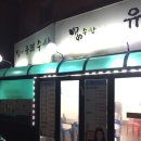 유메수산 이미지