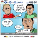 오늘의 해외축구 툰 이미지