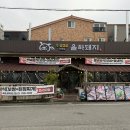 돼지모양 화장실 | 장유맛집 율하돼지 후기