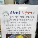 유진진주냉면 이미지
