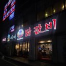 갈마동) 갈마동 로컬 맛집 &#34;홍씨네 닭갈비🐔&#34;