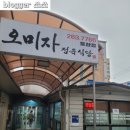 오미자 정육식당 이미지