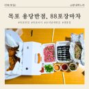 목포배달앱 주식회사 | [목포 야식 추천] 현지인 맛집 '용당반점' 오리날개튀김 &amp; '88포차' 생똥집 솔직 후기