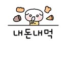 먹꼬가자 이미지