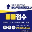 무등공인중개사사무소 이미지