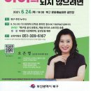 오은영 박사 초청 강연 이미지