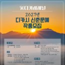 K-디카시저널 2027년 디카시 신춘문예 문학대상 꿈이 현실이 됩니다 양식 다운로드 시작합니다 이미지