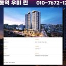 영통역우미린 모델하우스 직접 다녀왔습니다 — 84타입·119타입 내부 공간 총정리