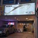 참치일번지 이미지