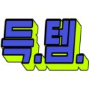 경기도 양평군 강하초등학교 이미지