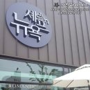 세븐일레븐 증평송산로드점 | 증평맛집 조인셰프뉴욕 옛날돈까스먹고싶을땐 바로요기!!!