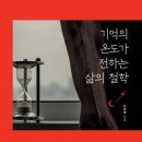 기억의온도
