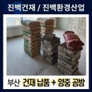[199번째 납품후기] 부산 레미탈 벽돌 건재 납품 & 양중 곰방