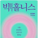 홀니스