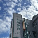 나향반점 | 선정릉역 가성비 중국집 맛집 나향반점 솔직 방문 후기 주차부터 대기까지