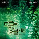 흐르는강물처럼 | 영화 &lt;흐르는 강물처럼&gt; 평점 줄거리 후기 리뷰 정보 명대사 촬영지 해석 (넷플릭스 인생 영화 추천)