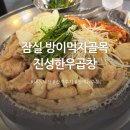 골목한우곱창 | 잠실 방이먹자골목 진성한우곱창 내돈내산 솔직후기