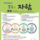 THE자람