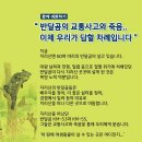 [2018년6월24일 함께 대화하기] “반달곰의 교통사고와 죽음.. 이제 우리가 답할 차례입니다” 이미지