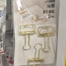 다이소 선사점 | 다이소 골드 집게 32mm 대형 사이즈가 선사하는 럭셔리 정리 가이드인데요?