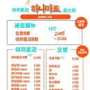 하나마토 - 남동구 논현남로 14-6 | 하나마토