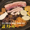 아이젠트리 마린시티점 | 부산 해운대 마린시티에서 흑돼지 삼겹살 맛집으로 유명한 김치옥 마린시티점 다녀왔어요