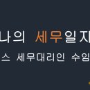 태진세무회계 이미지