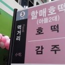 호떡집불났네