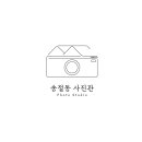 송절동사진관 이미지