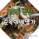 명가 | 물회 제대로 먹고 온 날, 순옥이네명가 본점 후기