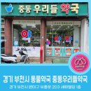중동우리들약국 이미지