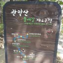 제747차 (26산행의 날) 관악산 둘레길산행기(2014.4.20) 이미지