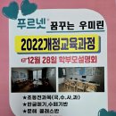 푸르넷별내공부방