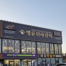 명륜진사갈비 여주가남태평점 네이버블로그