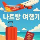 (주)예스투어 | 하나투어 땡처리 비엣젯 후기 공유! 위탁수화물, 체크인, 지연, 좌석 꿀팁