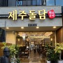 상남동232 | 상남동고기집 &lt;제주돌담&gt; 제주흑돼지 목살 후기