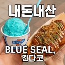 [오키나와]내돈내산 파르코시티 맛집 블루씰 &amp; 긴다코 솔직 리뷰(feat.흡연실 위치)