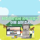 제주관광공사 이미지