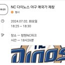 ⚾️NC 다이노스 야구 애국가 제창 이미지