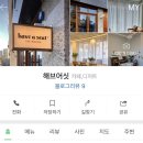 have a seat(해브어싯) 이미지