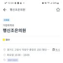행신조은의원