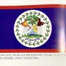 북아메리카 (North America): 벨리즈 (Belize) 이미지