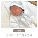 연세키즈소아청소년과의원 | 신생아 설소대 수술 육아종 연세키즈소아청소년과 서울엄마아빠택시 타다 이용후기