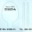 새만포면옥 | 서울 평양냉면 맛집 : 만포면옥 평양냉면 시식 리얼 후기