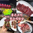 삼순이생고기 | [광주 용봉동] 연말회식장소 추천 용봉동소고기 맛집 '좋은고기한우직판장'