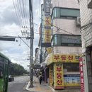 도아 | 서울철학원에서 사주 상담, 서울 도아작명 철학원 후기