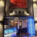 순천(순천) 이미지
