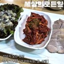 (주)다날 | 경기도 성남 모란 맛집 장군보쌈 굴보쌈 쭈꾸미 숙회 삼합 내돈내산 리뷰와 정보