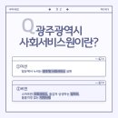 광주광역시사회서비스원 빛고을노인건강타운 이미지
