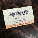 선지추어탕 이미지